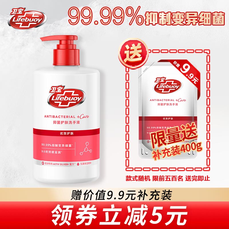 Lifebuoy 卫宝 优效多护抑菌洗手液 450ml ￥4.41