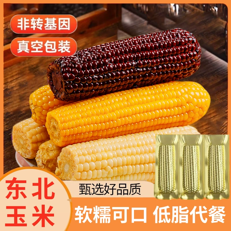 刘老杆 东北黄/白糯玉米 1760g（8根） ￥15.9