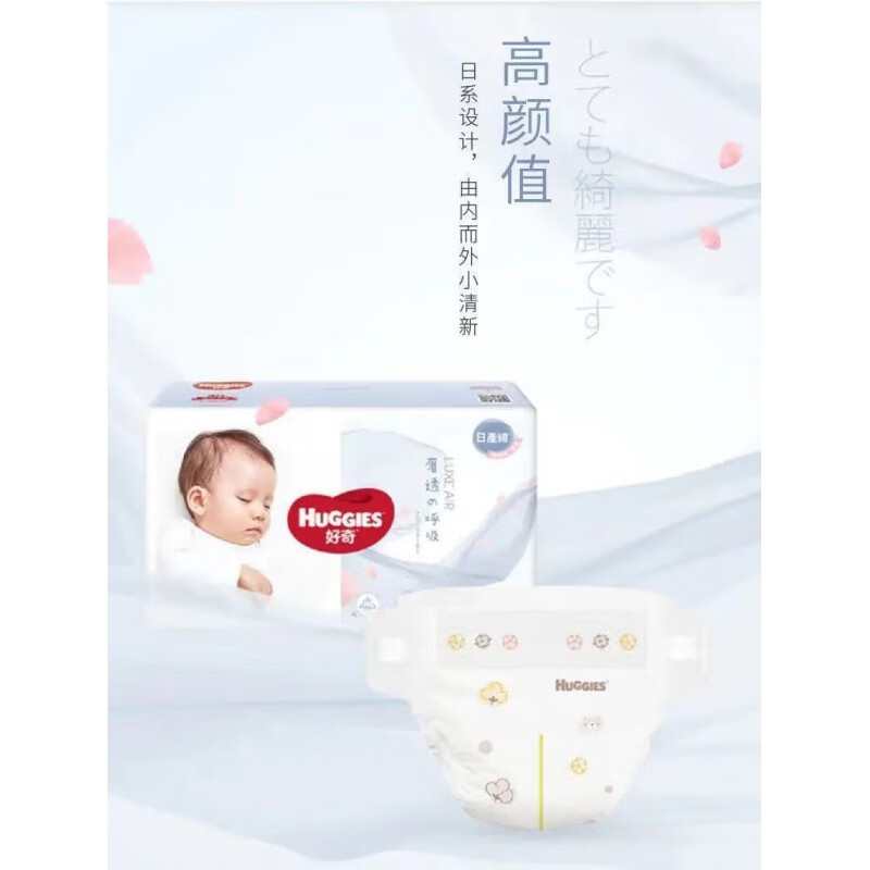 HUGGIES 好奇 纸尿裤奢透呼吸S/M/L/XL/XXL日本进口棉尿不湿柔软纸尿裤干爽 S/58