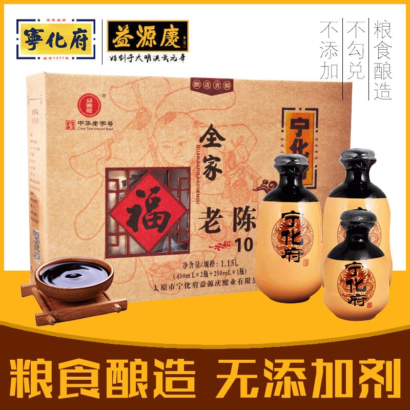 宁化府 山西宁化府老陈醋全家福十年陈酿礼盒醋1150ml 174.32元