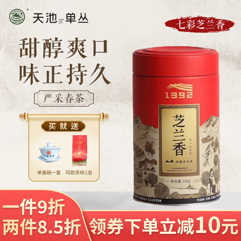 高山有机茶叶 七彩芝兰香 100g 259.2元（需用券）