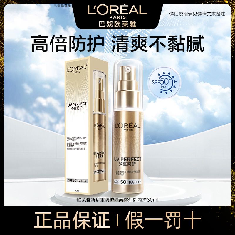 百亿补贴：L'OREAL PARIS 完美UV防晒系列 抗UV隔离霜 多重防护 SPF50+ PA++++ 30ml 48