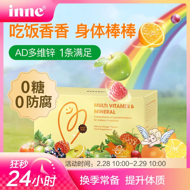 inne 童年AD多维锌儿童 维生素B族30条 113元（需用券）