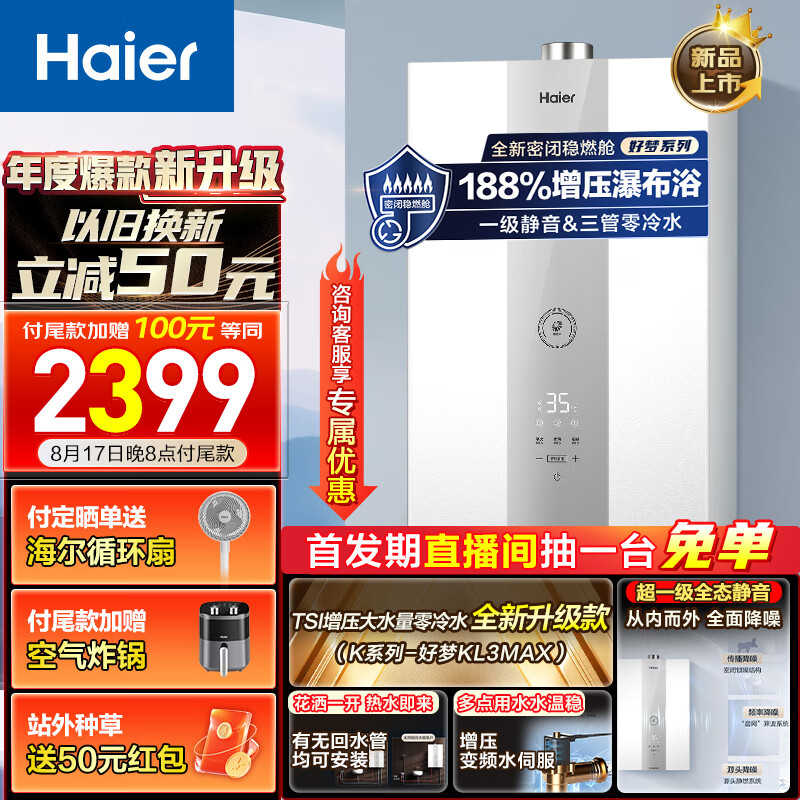 Haier 海尔 好梦系列 JSQ31-16KL3MAXFU1 零冷水燃气热水器 16L 2029元（需用券）