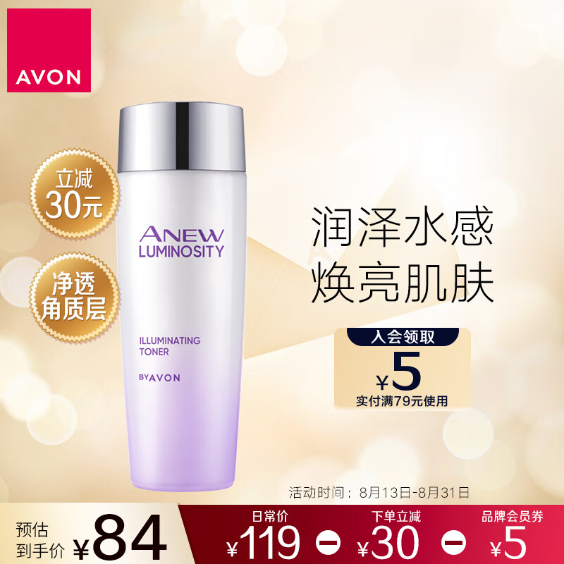 AVON 雅芳 新活烟酰胺净透柔肤水100ml 水润匀亮水润光泽 89元