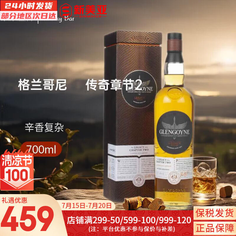 GLENGOYNE 格兰高依 格兰哥尼（Glengoyne）苏格兰单一麦芽威士忌 传奇章节二700m