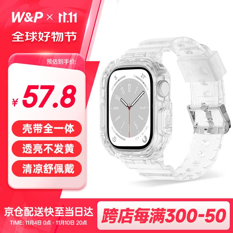 W&P 适用苹果手表表带apple watch ultra2透明一体冰川壳表带iwatch S9/8/7/6/5/SE 晶钻