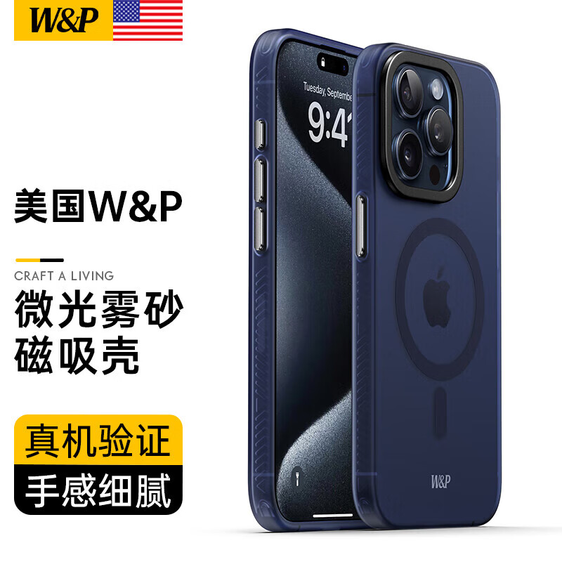 W&P 适用苹果15ProMax手机壳iPhone15保护套 磁吸充电全包防摔亲肤磨砂抗指纹 苹