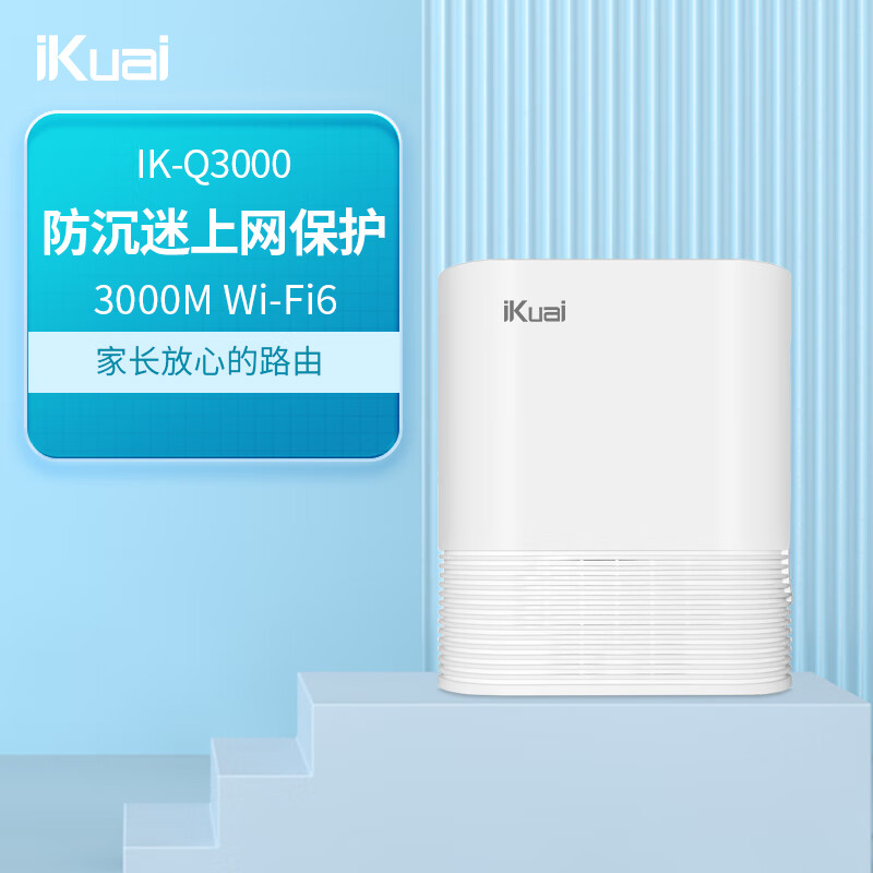 iKuai 爱快 IK-Q3000企业级路由3000M大户型路由家用千兆高速wifi6路由器 159元