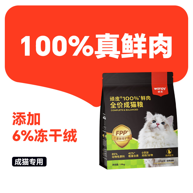 Wanpy 顽皮 100%鲜肉全价成猫粮100g 240元（需用券）