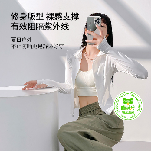 88VIP：喵滿分 修身防曬上衣夏季防曬衣防紫外線薄款透氣 28.4元