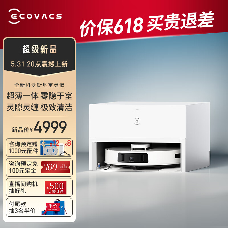 科沃斯 ECOVACS T30 PRO灵嵌 DDX14 扫地机器人 上下水版 4499元（需用券）