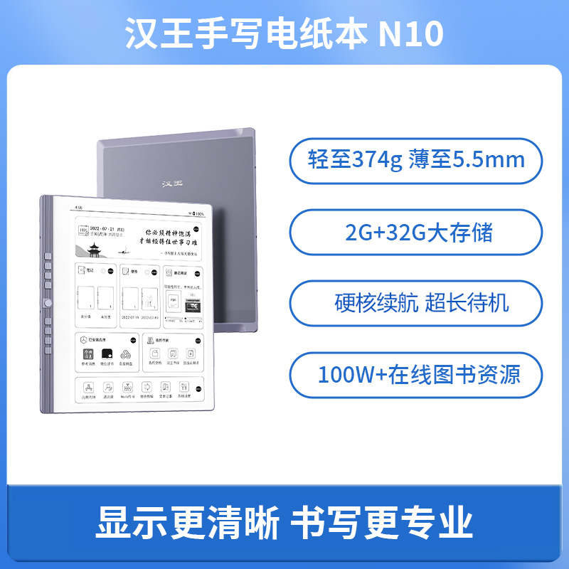 Hanvon 汉王 N10 10.3英寸墨水屏电子书阅读器 1779元（需用券）