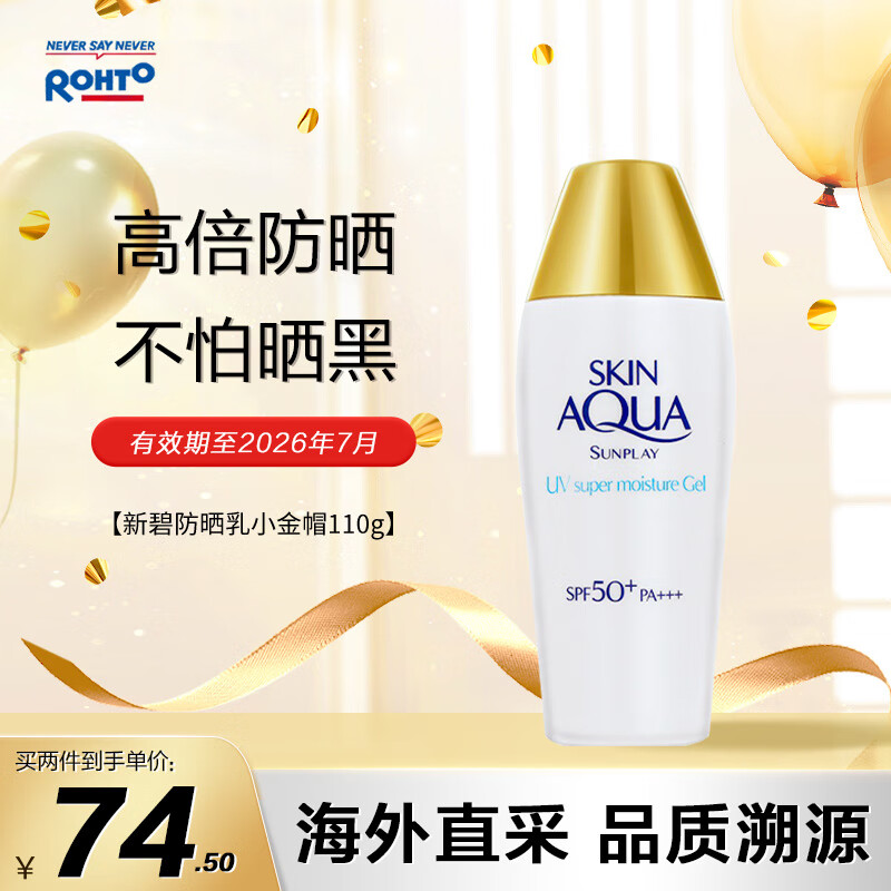 曼秀雷敦 新碧防晒露小金帽 SPF50+ 110g/支 ￥54.55