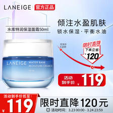 LANEIGE 兰芝 新水酷透明质酸嘭润修护乳霜 50ml 114元（需用券）