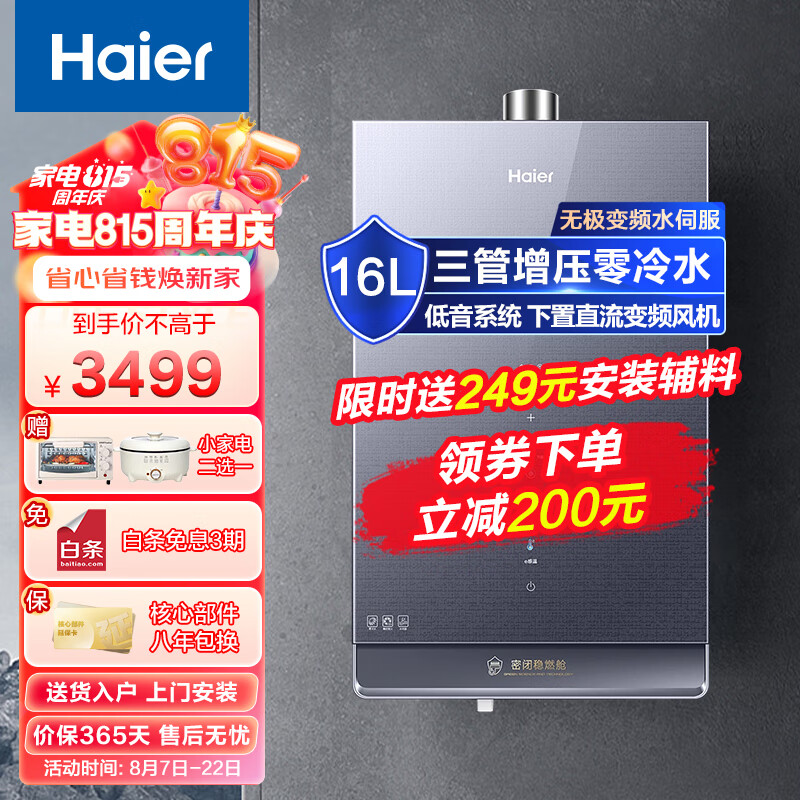 Haier 海尔 16升燃气热水器三管双增压零冷水 无极变频水伺服 密闭稳燃舱下