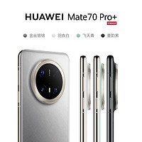 HUAWEI 华为 Mate 70 Pro+ 手机 16+512GB ￥8499