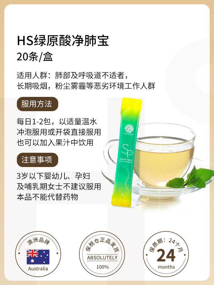 澳洲进口 herbsense 贺柏圣 绿原酸肺结节素净肺宝 20包x3盒 356元