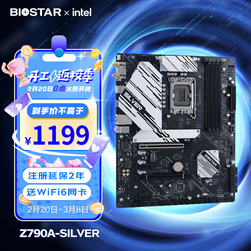 BIOSTAR 映泰 Z790A-SILVER ATX 主板 1099元（需用券）