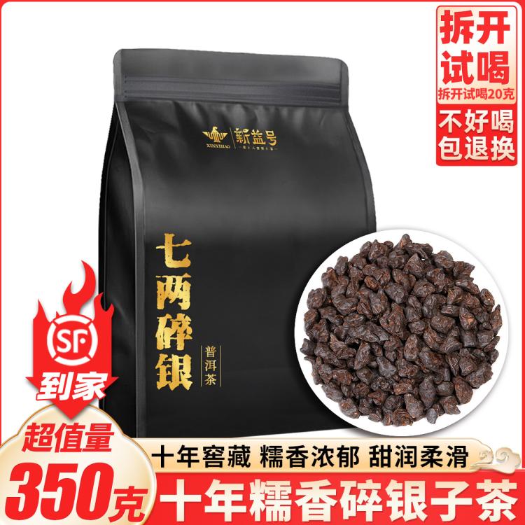 新益号 糯米香碎银子 普洱茶 熟茶 十年以上 古树茶 老茶 云南茶化石 熟普 