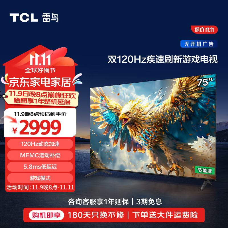 以旧换新补贴：FFALCON 雷鸟 鹏6SE系列 75S365C-JN 电视 75英寸 4K（全国通用） 234