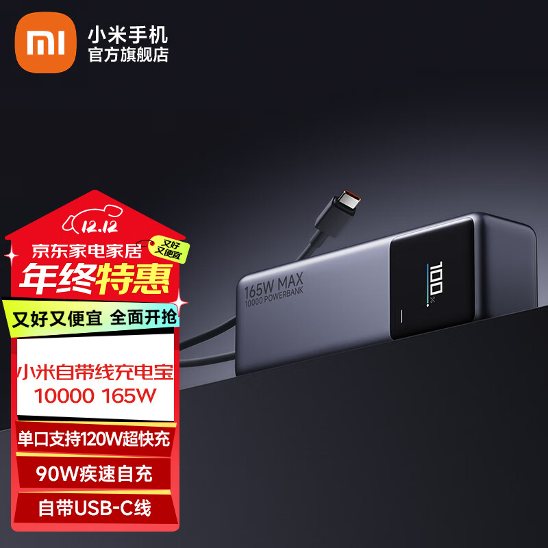 Xiaomi 小米 自带线充电宝 10000 165W双口超级快充移动电源可上飞机 MAX快充 适