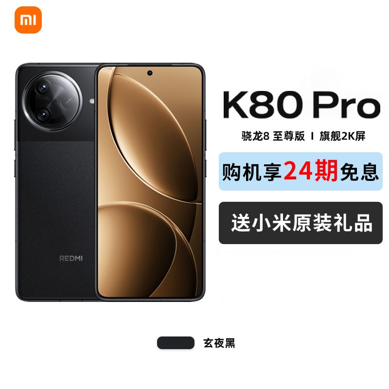 Xiaomi 小米 REDMI 红米k80pro手机12GB+256GB 3409元