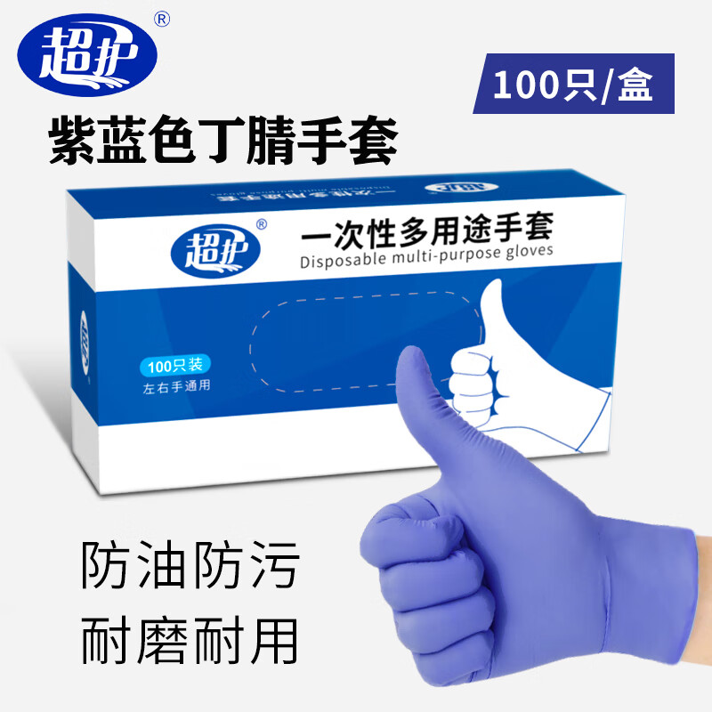 JIAZHANLI 嘉湛力 一次性丁腈橡胶乳胶手套 100只 18.9元（需用券）