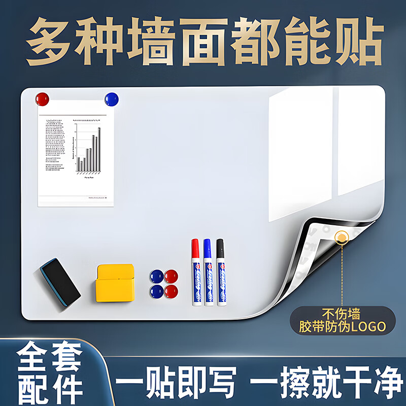 智钻 50x60cm白板墙贴不伤墙可移除磁性涂鸦软白板写字板挂式小黑板办公会