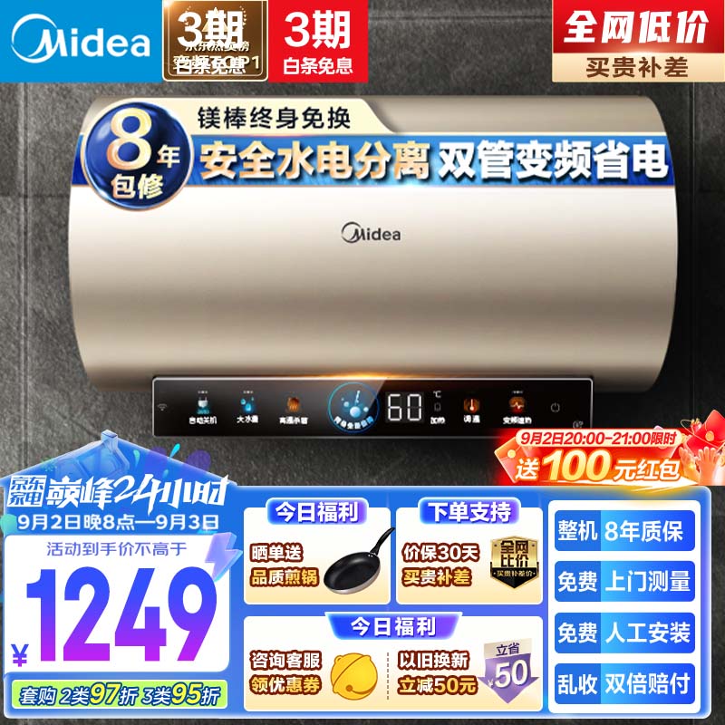 Midea 美的 终身免换镁棒60升电热水器3300W/2300W速热变频省电一级能效节能安