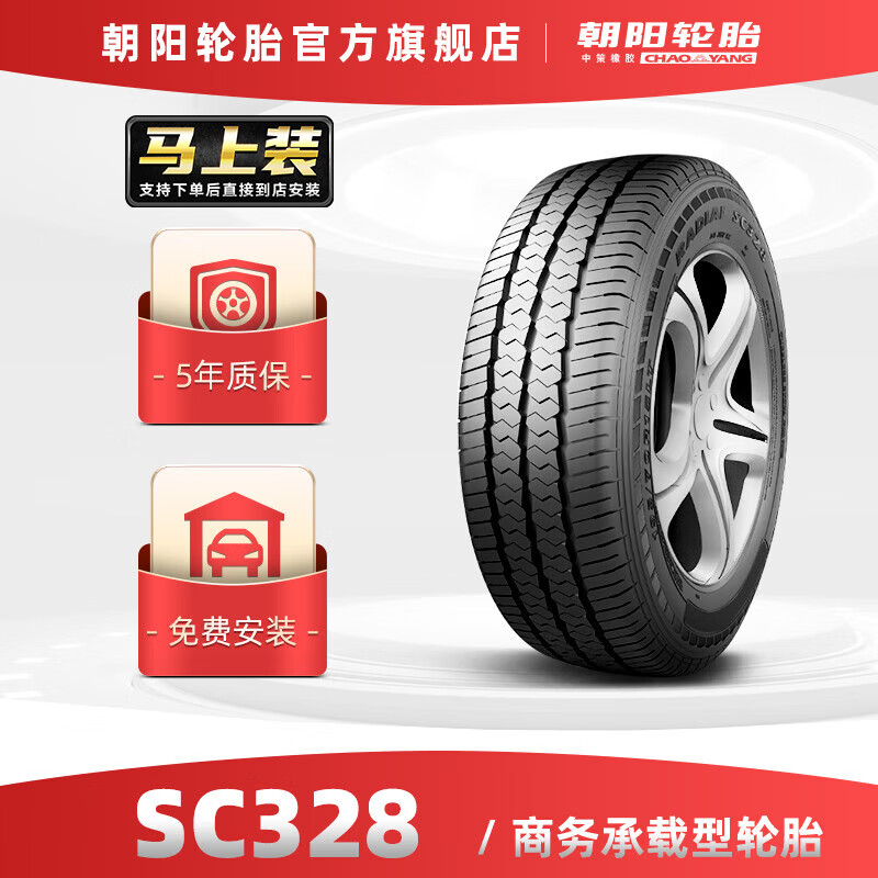 朝阳(ChaoYang)轮胎 中商务车轮胎 SC328系列 载重 195R15 106/104R 449元