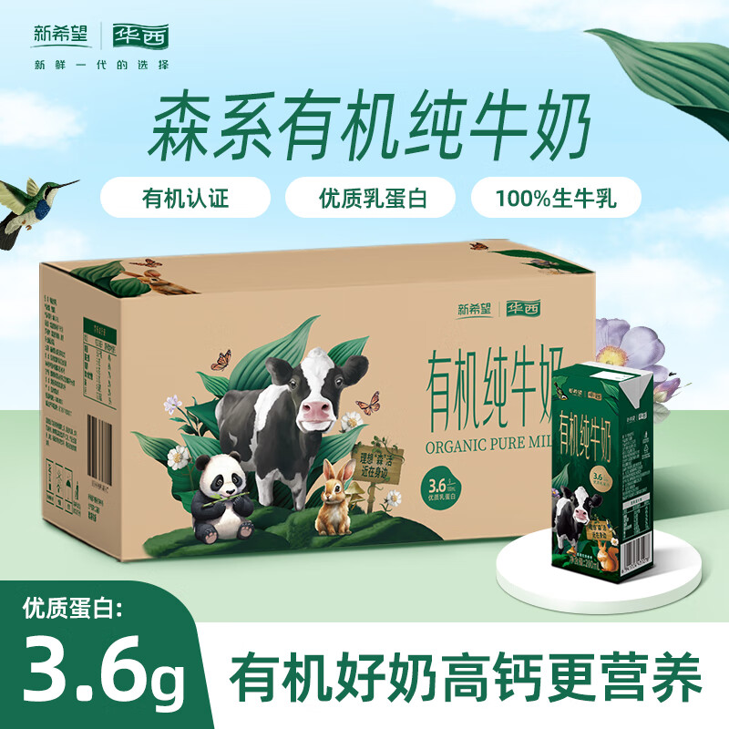 华西 有机纯牛奶 3.6g乳蛋白 200ml*18盒 22.2元（需买2件，需用券）