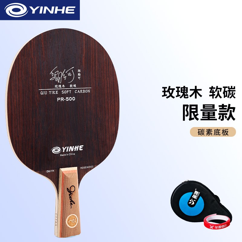 YINHE 银河 邱贻可软碳乒乓球拍底板 PR-500 直拍短柄 304.76元