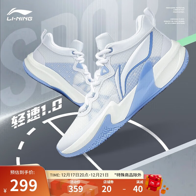 LI-NING 李宁 轻速1.0 男款篮球鞋 ABAS041 299元（需用券）