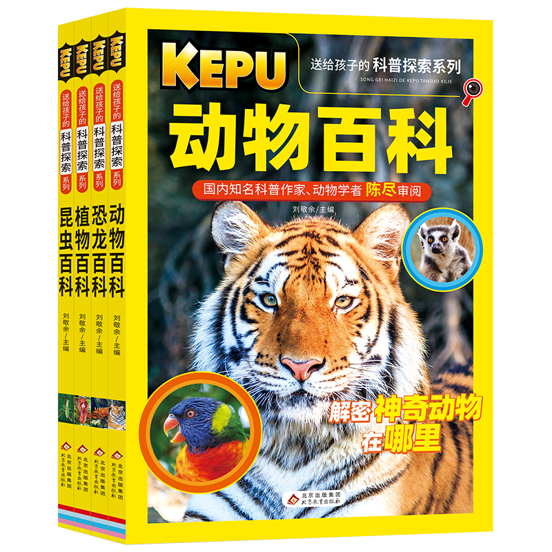 PLUS会员：《送给孩子的科普探索系列》（套装共4册） 9.65元包邮（需用券，