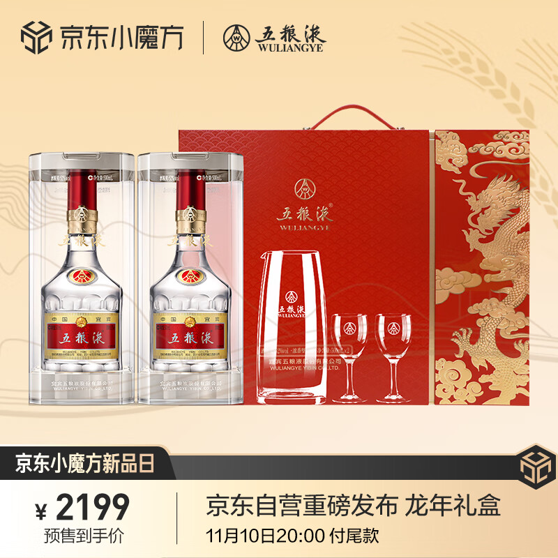 WULIANGYE 五粮液 普五第八代 龙年礼盒 浓香型白酒 52度 500ml*2瓶（龙行大运） 