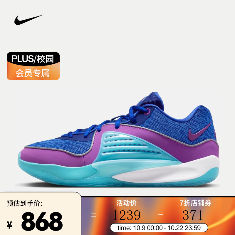 NIKE 耐克 男子篮球鞋 KD16 EP DV2916-401 42 485.92元（需用券）