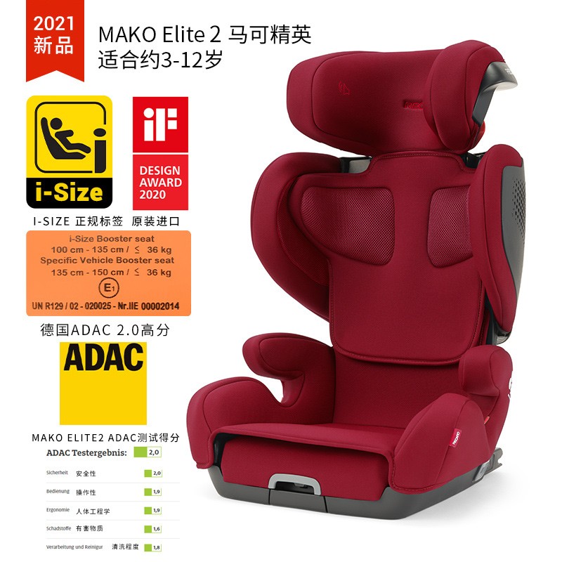 RECARO 瑞凯威 马可精英儿童安全座椅 3-12岁大童 isofix 颜红色 1980元（需用券