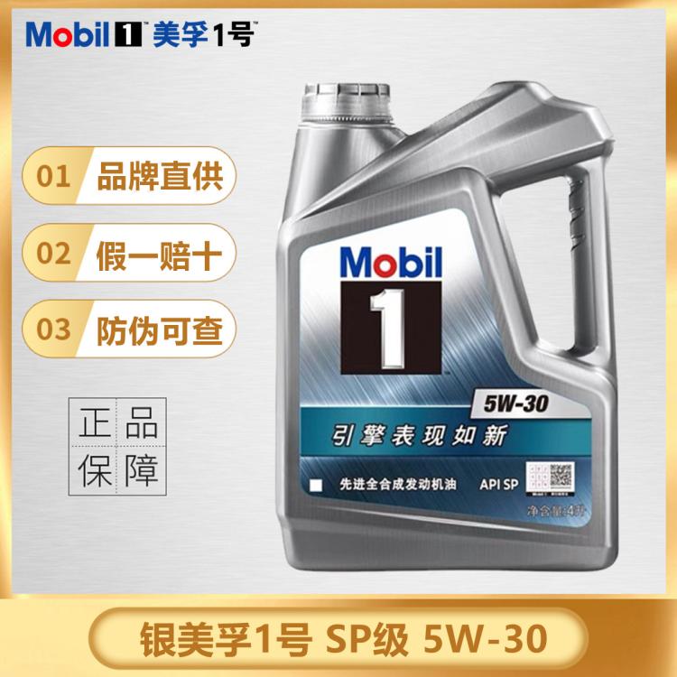 Mobil 美孚 1号 5W-30 SP级 全合成机油 4L 305.1元