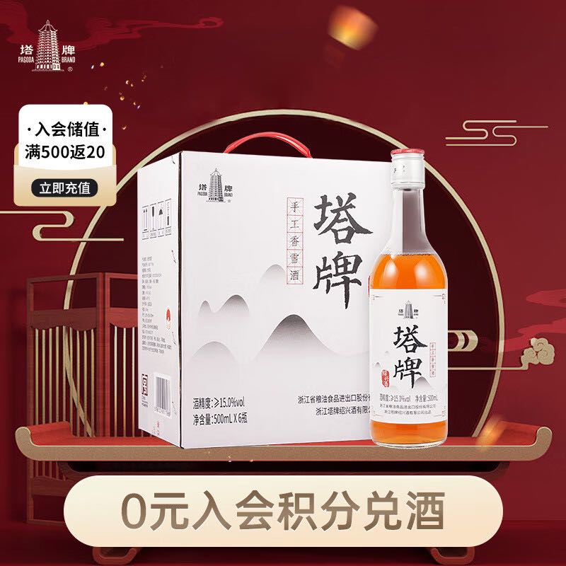 塔牌 香雪酒 甜型酒 绍兴黄酒 500ml*6瓶 整箱装 77.98元（需买2件，需用券）