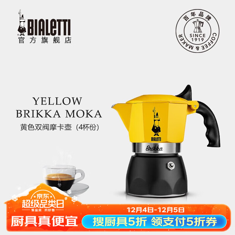 PLUS会员：Bialetti 比乐蒂 摩卡壶 双阀手冲咖啡壶 黄色双阀 4杯份（象脚底） 