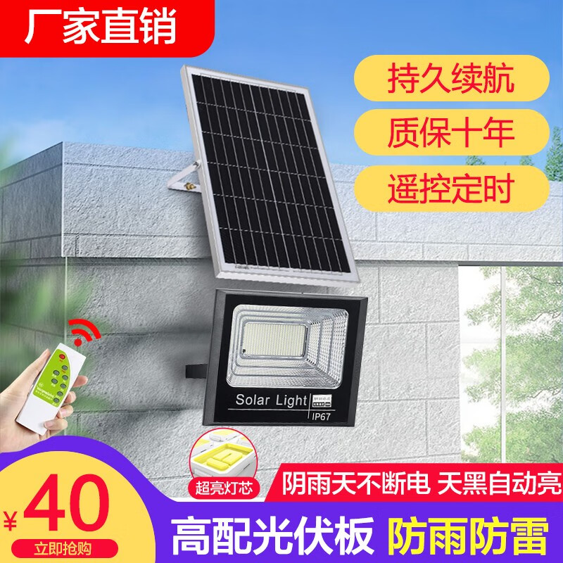 钧亚 太阳能灯户外庭院灯照明路灯 50W 29元（需用券）