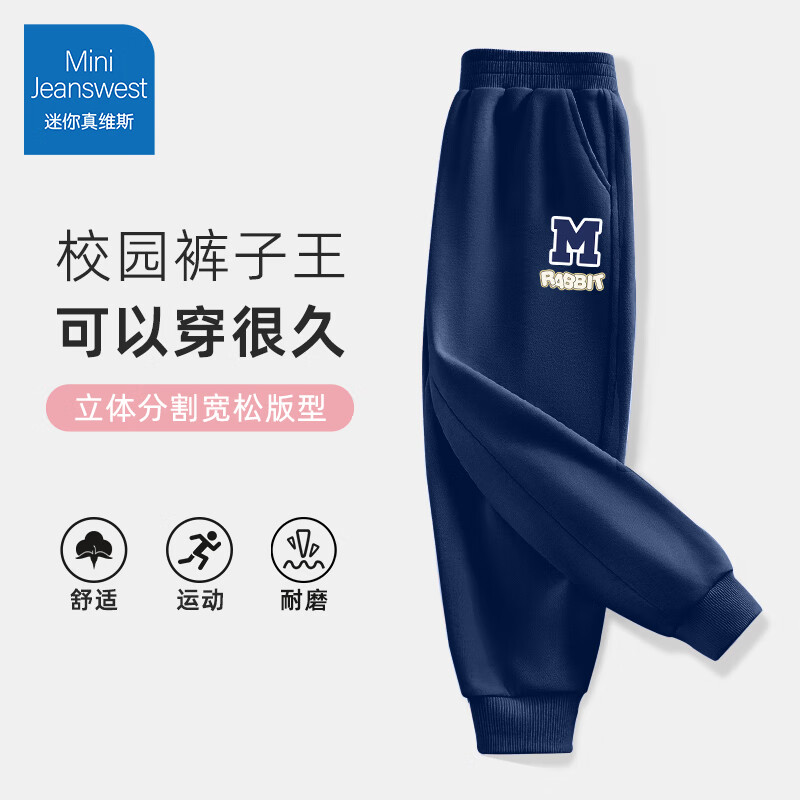 JEANSWEST 真维斯 儿童纯棉运动裤 任选2条 26.33元（需买2件，需用券）