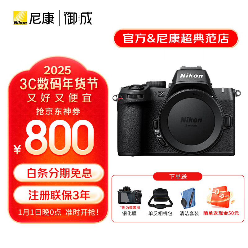 Nikon 尼康 z50二代 6419元（需用券）