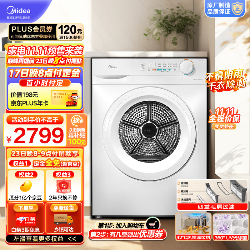 Midea 美的 热泵烘干机 MH100V11F 2599元（需用券）