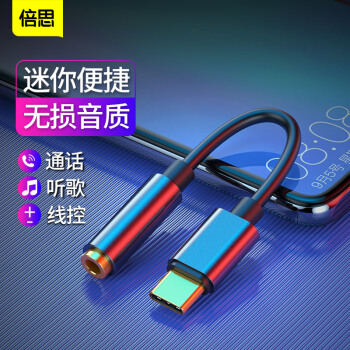 BASEUS 倍思 Type-c耳机转接头 3.5mm音频线 19.9元