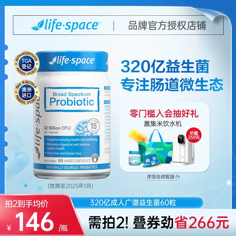 life space 澳洲进口Lifespace320亿广谱益生菌胶囊成人肠道调理日常养护 ￥105