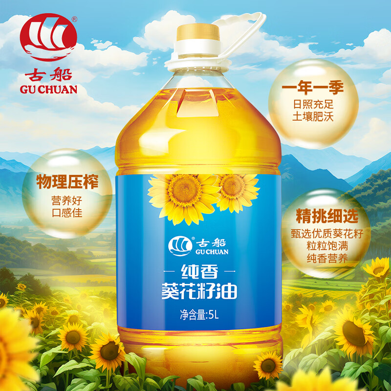 GU CHUAN 古船 纯香葵花籽油5L 80元