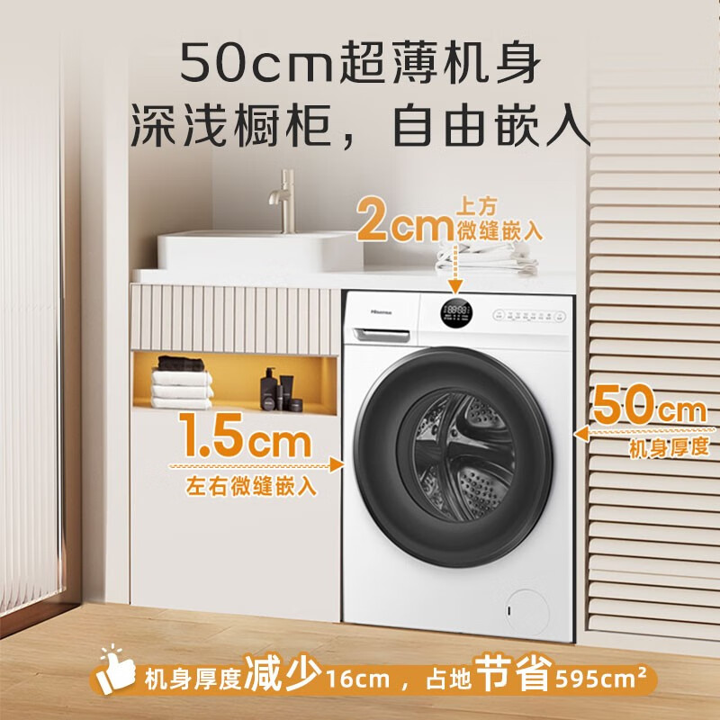 20点开始、PLUS会员：Hisense 海信 HG10JE1 超薄滚筒洗衣机10KG 50cm超薄嵌入1.10高