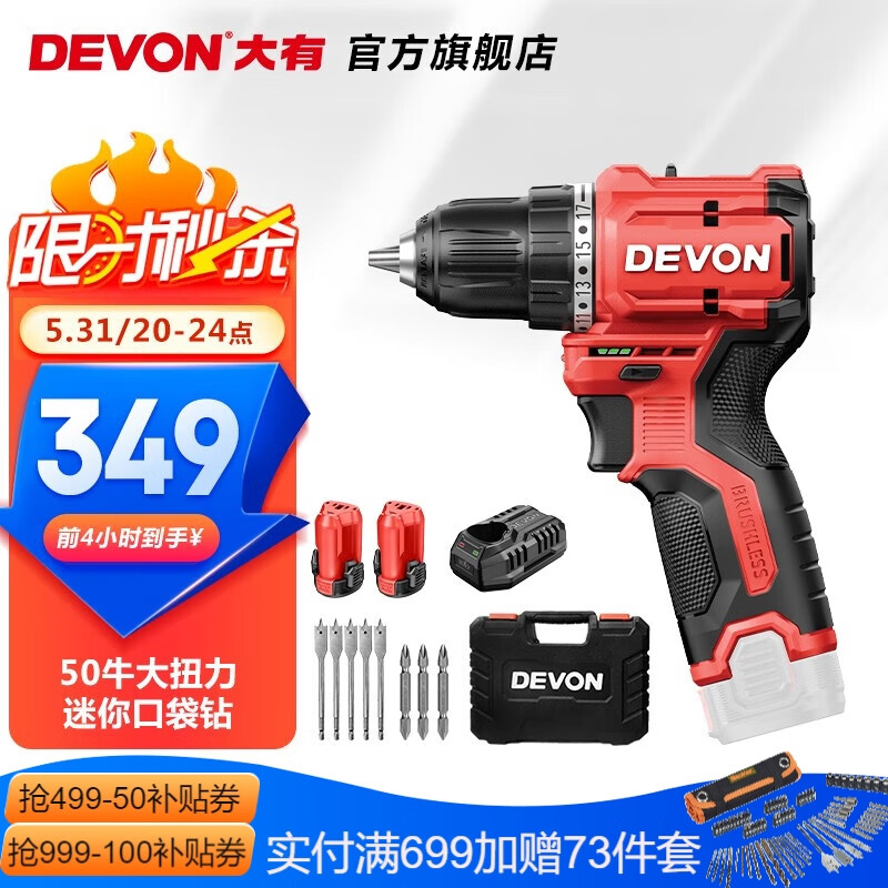 DEVON 大有 5208 12锂电无刷电钻 裸机 322.91元（需用券）